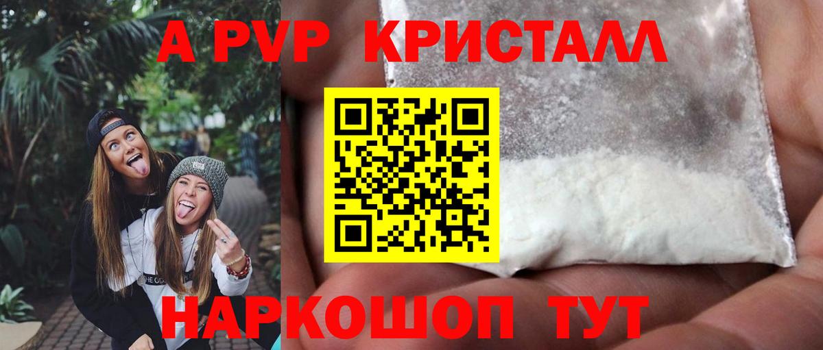 APVP СК КРИС  Славянск-на-Кубани  Alpha-PVP крисы CK  APVP СК 