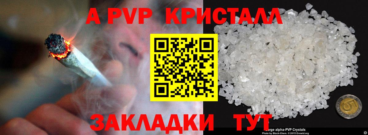 Славянск-на-Кубани  А ПВП кристаллы  Alfa_PVP  Вход с VPN 