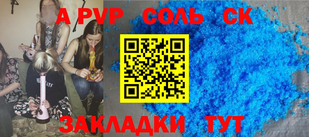 A PVP Соль Славянск-на-Кубани