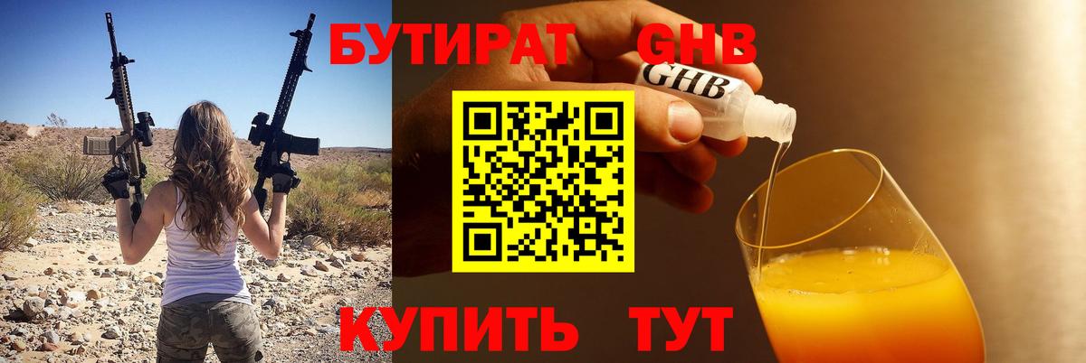 Бутират  Славянск-на-Кубани  БУТИРАТ BDO 33% 