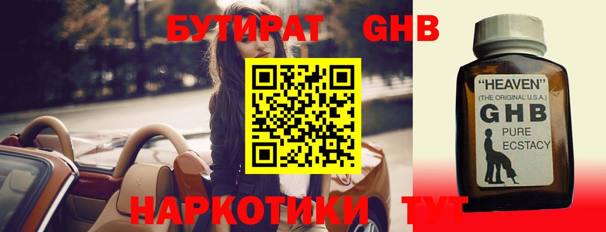 БУТИРАТ 1.4BDO  Вход с VPN  БУТИРАТ  Славянск-на-Кубани 