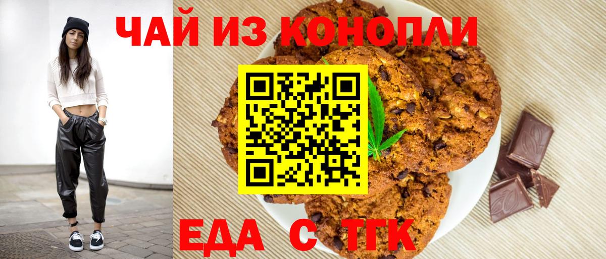 Canna-Cookies конопля  Славянск-на-Кубани 
