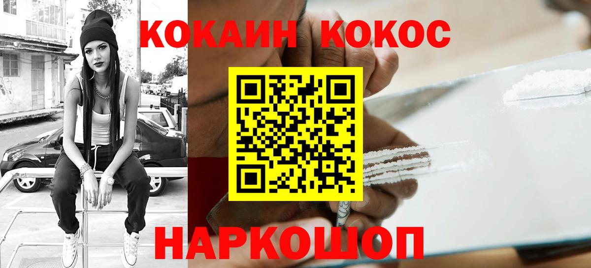 Кокаин Fish Scale Славянск-на-Кубани