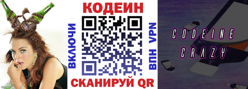 Кодеин напиток Lean (лин)  Славянск-на-Кубани 