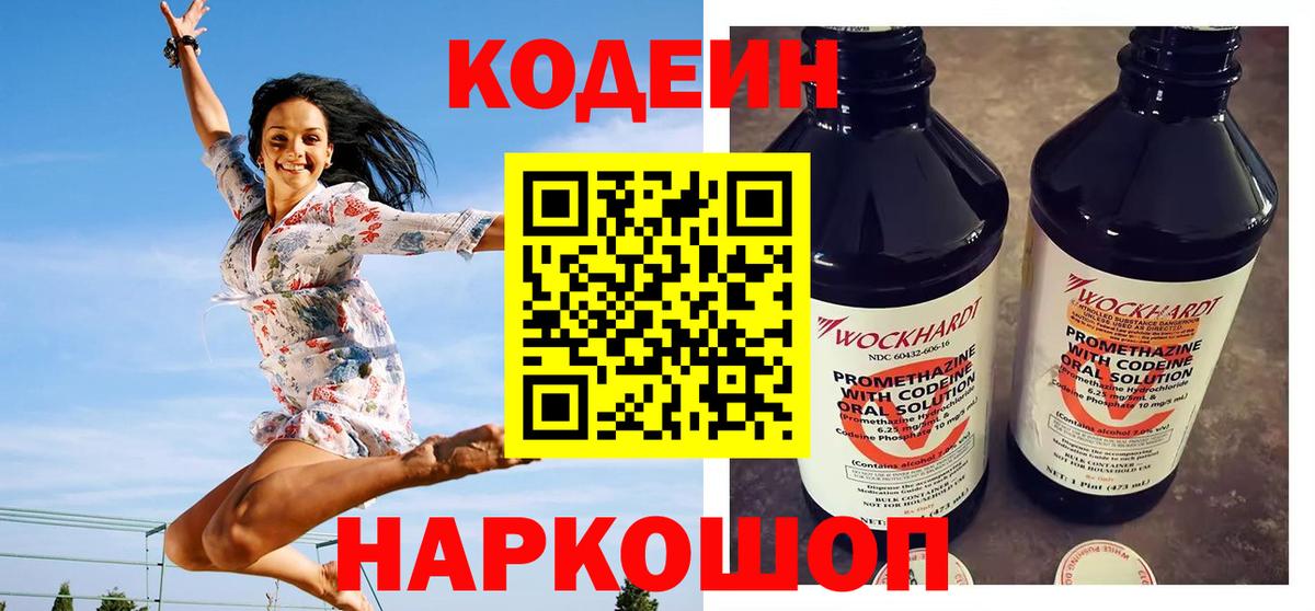 Кодеиновый сироп Lean Purple Drank  Вход с VPN  Кодеин Purple Drank  Славянск-на-Кубани 