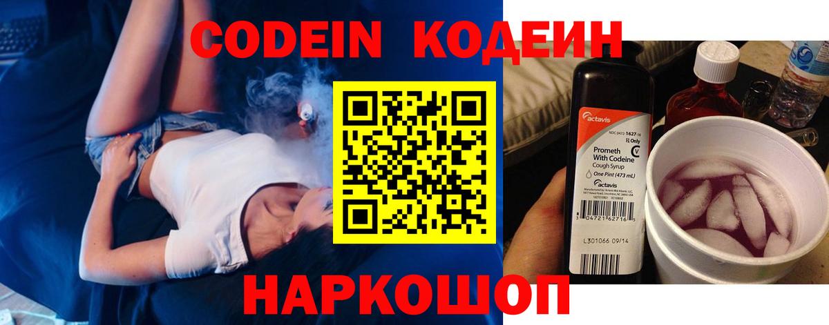 Codein Purple Drank  закладка  Codein напиток Lean (лин)  Славянск-на-Кубани 