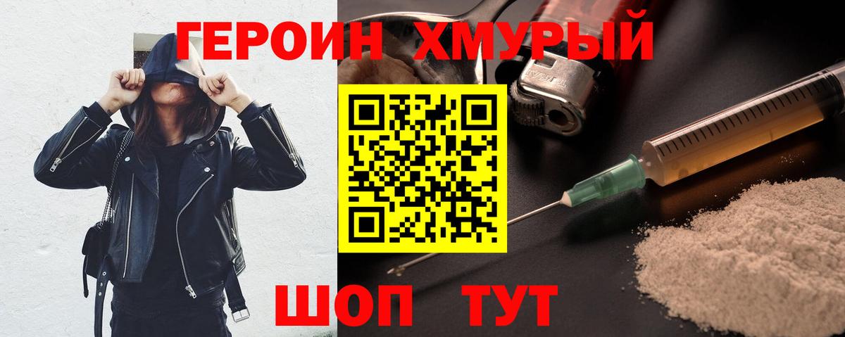 Героин  Вход с VPN  Славянск-на-Кубани  ГЕРОИН хмурый 