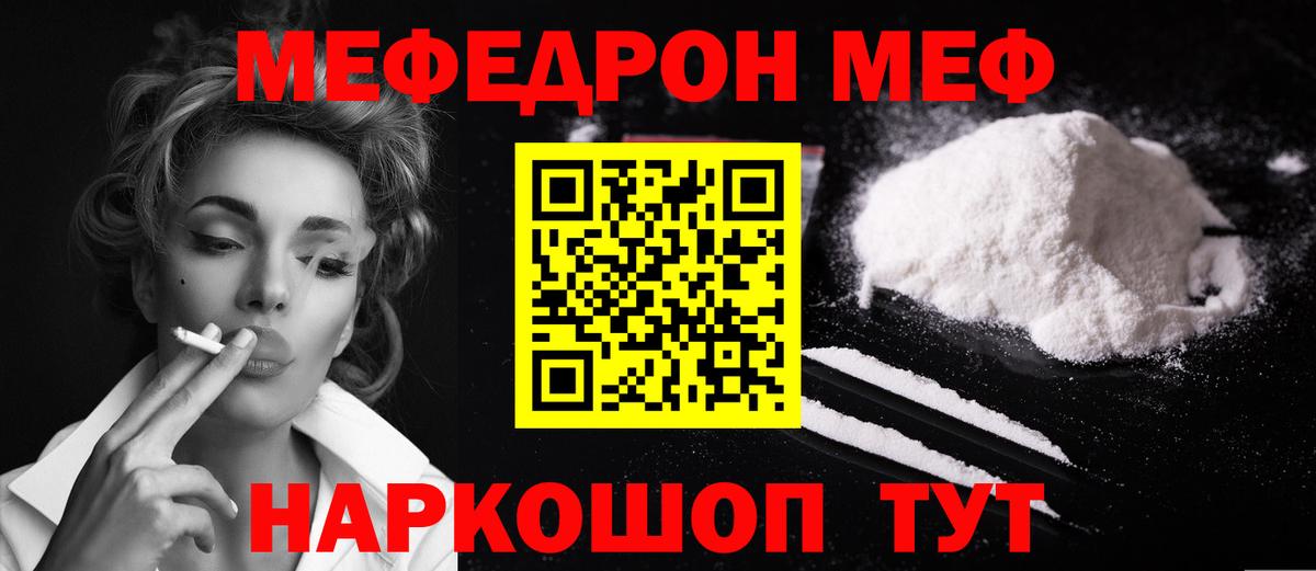 Мефедрон мука Славянск-на-Кубани