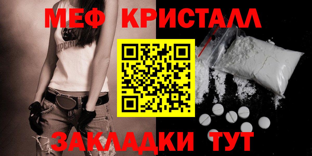 Мефедрон кристаллы Славянск-на-Кубани