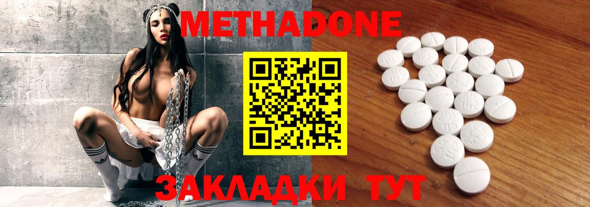 МЕТАДОН VHQ  Славянск-на-Кубани  МЕТАДОН methadone 
