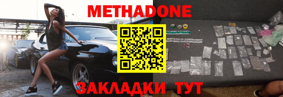 МЕТАДОН белоснежный  Вход с VPN  МЕТАДОН кристалл  Славянск-на-Кубани 