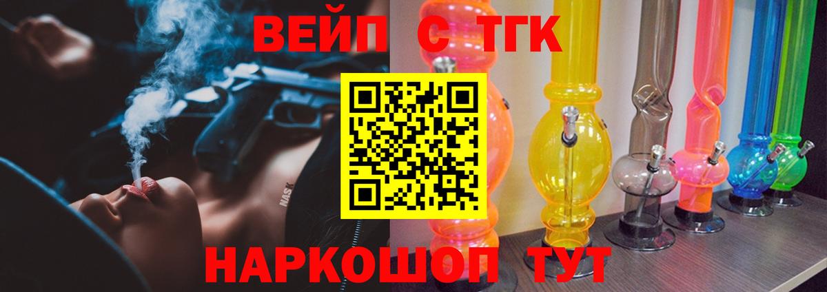 Дистиллят ТГК вейп с тгк  Дистиллят ТГК THC oil  Славянск-на-Кубани  Вход с VPN 
